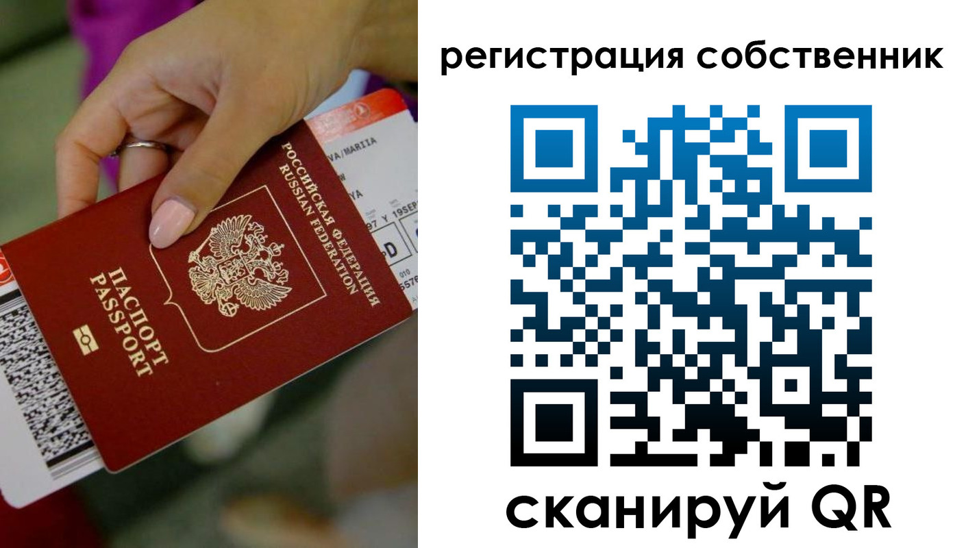 прописка 2025 в Янауле