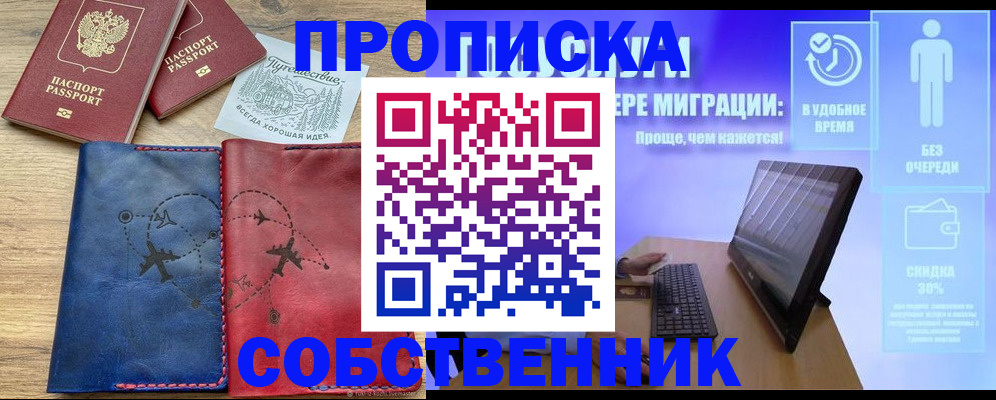 временная регистрация недорого в Янауле