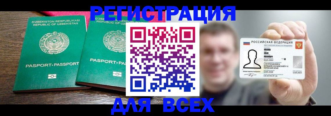 купить прописку в Янауле