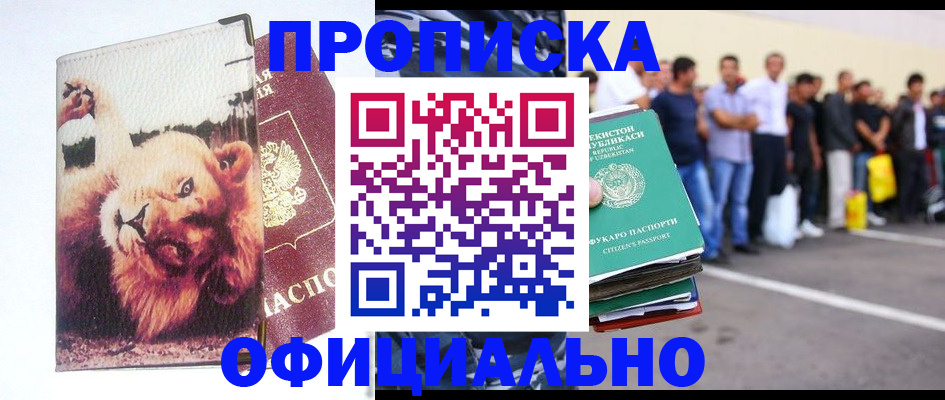 прописка регистрация в Янауле