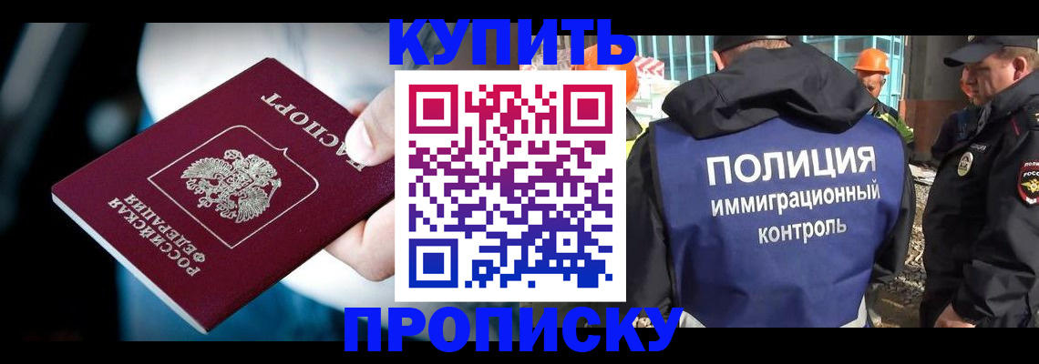 прописка ребенка в Янауле