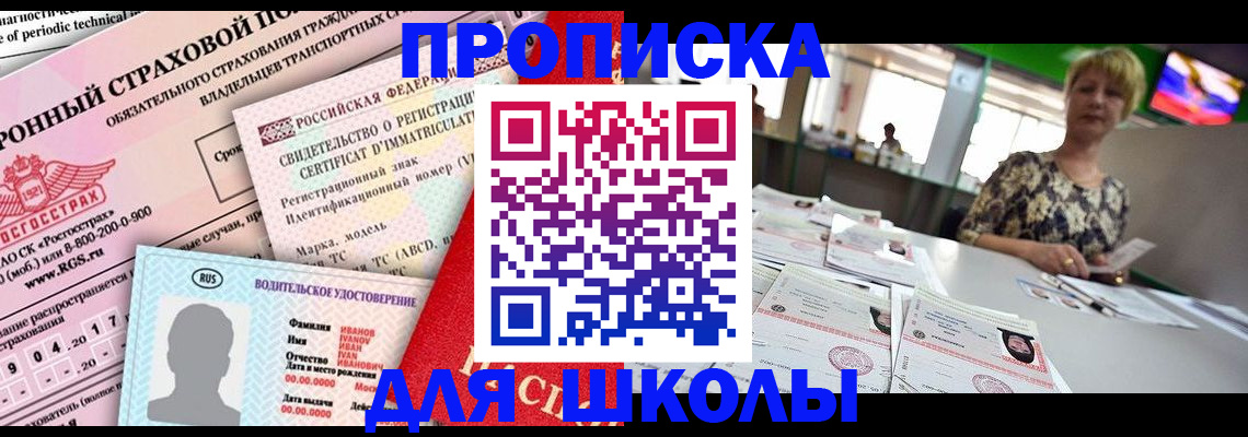 прописка паспорт в Янауле