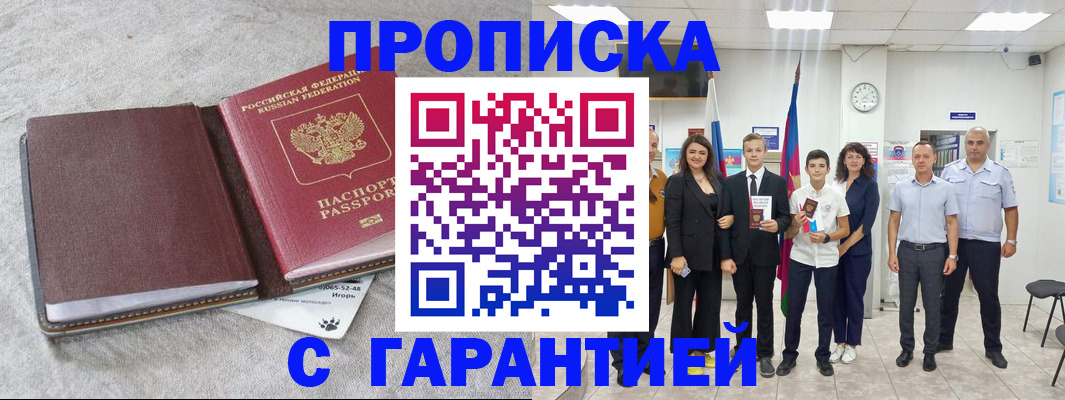 прописка для кредита в Янауле