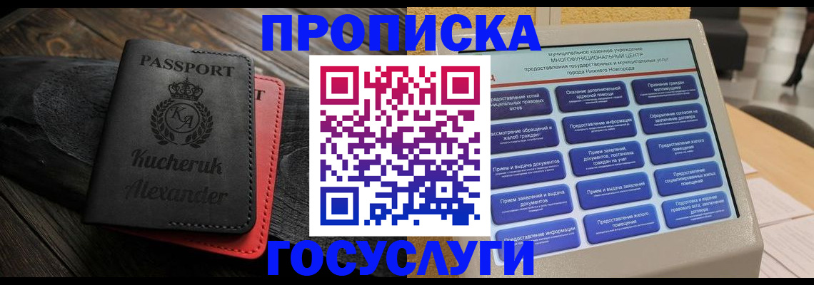 временная регистрация для всех в Янауле