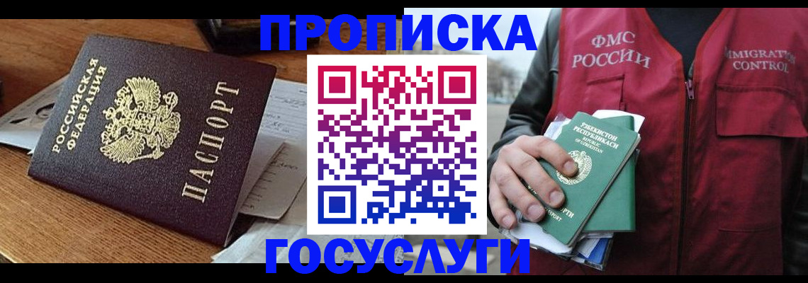 временная регистрация купить в Янауле