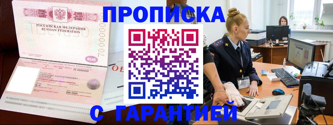 временная регистрация гарантия в Янауле