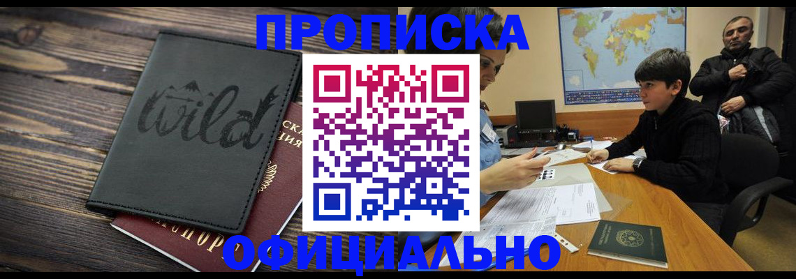 временная регистрация недорого в Янауле